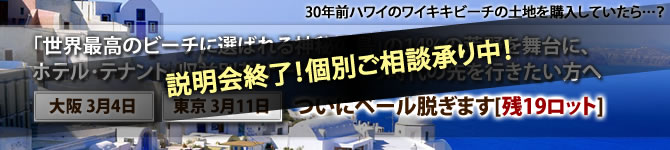 ボラカイ　プライベート説明会